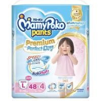 ราคา MAMYPOKO มามี่โพโค กางเกงผ้าอ้อมเด็ก PANTS รุ่น PREMIUM EXTRA DRY ไซส์ S XXXL (21057163364)