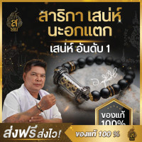 ราคา ของแท้100 สาริกานะอกแตก สายมู มูเตลู อาจารย์หนูกันภัย (16958892574)