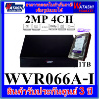 ราคา เครื่องบันทึก 4CH 2MP WATASHI Cooper DVR รุ่น WVR066A I (20557091869)