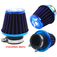 ราคา กรองเปลือยแห้ง ตาข่ายดำ WAVE DASH KR NSR SONIC กรองแห้ง กรองแต่งมอเตอร์ไซค์ กรองอากาศมอเตอร์ไซค์ กรองเปลือยมอเตอร์ไซค์ (21029616434)