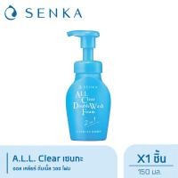 ราคา Senka เซนกะ ออล เคลียร์ ดับเบิ้ลยู โฟม 150 มล (20759892099)