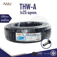 ราคา สายไฟ THW A สายเมน เบอร์ 16 25 35 Sqmm ใช้เป็นสายเมนสีดำ L และ N หรืองานอื่นๆ สินค้าแบบตัวเลือก (21134773478)