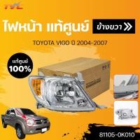 ราคา แท้ศูนย์ ไฟหน้า วีโก้ TOYOTA VIGO ปี 2004 2007 TOYOTA 81106 0K010 81105 0K010 (17865549253)
