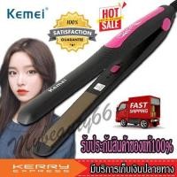 ราคา Mybeauty66 Kemei KM 328 ที่หนีบผม เครื่องหนีบผม ที่รีดผม ร้อนเร็ว ความร้อนสูงสุด220องศา แผ่นเคลือบเซรามิก มีนาโนซิลเวอร์ช่วยถนอมเส้นผม รุ่นใหม่ล่าสุด Km328 Kemei328 (683472177)