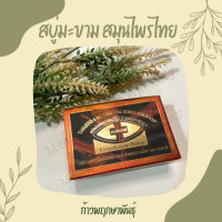 ราคา สบู่มะขามสมุนไพรไทย ก้าวพฤกษาพันธุ์ (20681436720)