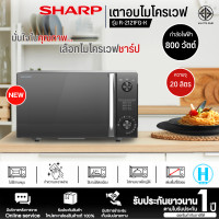 ราคา SHARP ไมโครเวฟ รุ่น R 2121FG K ขนาด 20 ลิตร 800 วัตต์ ทำความร้อนได้โดยไม่ต้องใช้จานหมุน รับประกัน 1 ปี (14111891832)