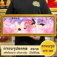 ราคา กรอบรูปมงคลนกกระเรียนคู่ ชมพู พร้อมส่งมีเก็บปลายทาง (20820492428)