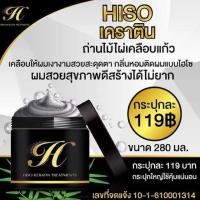 ราคา หมักไฮโซ ไฮโซเคราติน เคราติน ทรีทเมนท์ Hiso Keratin Treatments 300ml (16429790288)