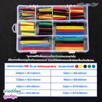 ราคา ท่อหดสายไฟ ท่อหดความร้อน หุ้มสายไฟ หลายขนาด ท่อหดแบบกล่อง ท่อหดกล่อง ท่อหดหุ้มสายไฟ ฉนวนหุ้มสายไฟ ท่อหด สำหรับ สายชาร์จ เทปพันสายไฟ (20648275696)