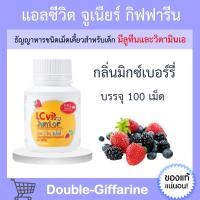 ราคา อาหารเสริมเด็ก แอลซีวิต จูเนียร์ กิฟฟารีน LC Vit Junior Giffarine วิตตามินเด็ก วิตามินเด็ก วิตามินสำหรับเด็ก วิตามินเอ กิฟฟารีนของแท้ (16654218926)