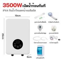 ราคา Mundan เครื่องทำน้ำอุ่น ขนาด 3500 วัตต์ ระบบควบคุมอุณหภูมิคงที่ ELECTRIC WATER SHOWER 3500W (19546062477)