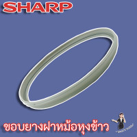 ราคา Sharp ขอบยางฝาในหม้อหุงข้าว 22A2061 สำหรับหม้อหุงข้าวรุ่น KS ZT18 KS ZA181 (16147408086)