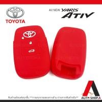 ราคา ส่งเร็ว1 2วัน ซิลิโคนกุญแจ ซิลิโคนกุญแจรถยนต์ เคสกุญแจรถ ปลอกกุญแจ ซิลิโคน Toyota Yaris Ativ 2022 1ชิ้น By Autoshop A (16438133233)