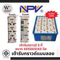 ราคา NPV เต้ารับกราวด์ลอย กล่องปลั๊กกราวด์ลอย ปลั๊กกราวด์ลอย 2 ที่ 3 ที่ และ 4 ที่ สีขาว รุ่นใหม่ (21019216667)