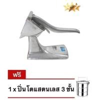 ราคา ที่คั้นมะนาว ที่คั้นน้ำส้มแบบโบราณ ที่คั้นน้ำมะนาวแบบคันโยก ที่คั้นน้ำส้มแบบคันโยก แถมฟรี แถมฟรี ปิ่นโต แสตนเลส 3 ชั้น (813186866)