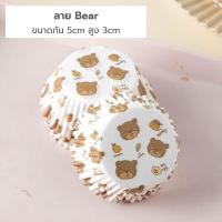 ราคา ถ้วยคัพเค้ก 5ซม กระทงกระดาษจีบ 122 125ชิ้น แพ็ค เข้าอบได้ ถ้วยกระดาษจีบ ถ้วยกระดาษคัพเค้ก ถ้วยมัฟฟิน (17240718793)