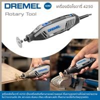 ราคา Dremel เครื่องมือโรตารี่ 4250 3 45 (11383196294)