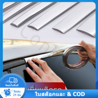 ราคา เส้นแต่งขอบโครเมี่ยม เส้นแต่งขอบรถยนต์ 20MM ยาว 6 เมตร โครเมี่ยมเส้น (19461342077)