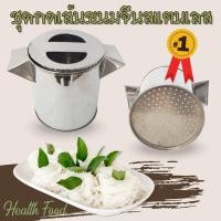 ราคา ชุดกดเส้นขนมจีนสแตนเลส ที่กดเส้นขนมจีน ที่กดขนมจีนสแตนเลส เส้นขนมจีน ที่กดขนมจีน (15760221503)