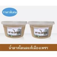 ราคา น้ำตาลโตนดแท้เมืองเพชร น้ำตาลโตนดแท้100 ไม่ผสมน้ำตาลทราย ไม่ผสมแบะแซ น้ำตาลโตนดแท้ ปริมาณ 500 กรัม 2 กระปุกราคาพิเศษ (2481950379)