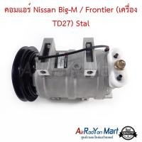 ราคา คอมแอร์ Nissan Big M Frontier เครื่อง TD27 Stal คอมเพรซเซอร์แอร์รถยนต์ นิสสัน บิ๊กเอ็ม TD27 ฟรอนเทียร์ (15601596606)
