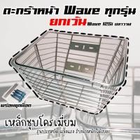 ราคา ตะกร้าเวฟ110iเวฟ125RSX เวฟ100S2005เวฟ100ตัวเก่าเวฟ125i เก่า ไฟเลี้ยวบังลม WAVE (20624069384)