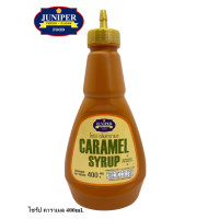 ราคา NEW Juniper Caramel syrup 400 g จูนิเปอร์ คาราเมล ไซรัป400 กรัม จำกัดการซื้อ 12 ขวด ออร์เดอร์ (20922827047)
