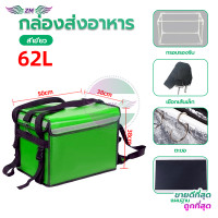 ราคา กล่องส่งอาหาร กระเป๋าเก็บความร้อน ถุงส่งอาหารรถจักรยานยนต์ ความจุ 32L 48L 62L เป็นตัวเลือก เก็บความร้อน ความเย็นได้นาน 2 4 ชม (20743339069)