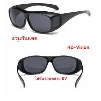 ราคา แว่น HD Vision แว่นกันแดด แว่นสวมทับแว่นตา แว่นตาขับรถ ใส่ขับรถลดแสง UV กลางคืนเห็นชัด แว่นตัดแสงกลางคืน แว่นตาขับรถกลางคืน สีดำ 1 อัน (2677654830)