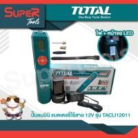 ราคา TOTAL ปั๊มลมมินิ แบตเตอรี่ไร้สาย 12V รุ่น TACLI12011 (20935558943)