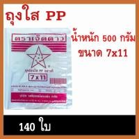 ราคา ถุงร้อน PP 100 ใช้บรรจุอาหาร ตราปู เกรด A บรรจุแพ็ค 1 2 กิโลกรัม ถุงร้อนถูกที่สุด ใส่อาหาร สำหรับใส่แกงหรืออาหาร (20808062804)