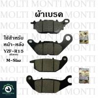 ราคา ผ้าเบรค หน้าหลัง ของ Yamaha YZF R15 ตัวแรก M slaz และรุ่นอื่นๆ Mslaz R15 YZF (16873097753)