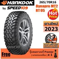 ราคา HANKOOK ยางรถยนต์ ขอบ 16 ขนาด 265 70R16 รุ่น Dynapro MT2 RT05 1 เส้น ปี 2023 (10233065631)