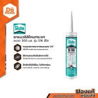ราคา SISTA ยาแนวซิลิโคนกระจก 300 มล รุ่น S16 สีใส EA (14464154393)