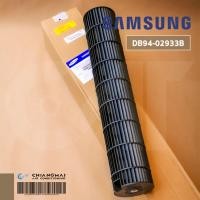 ราคา DB94 02933B ใบพัดลมคอยล์เย็น SAMSUNG ใบพัดลมโพรงกระรอก โบเวอร์แอร์ซัมซุง อะไหล่แอร์ ของแท้ศูนย์ (6373188407)