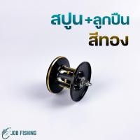 ราคา อะไหล่รอกหยดน้ำ ASHINO รุ่น BASSMAX หมุนซ้าย ขวา อะไหล่รอก อะไหล่รอกตกปลา รอกหยดน้ำ (20879838745)