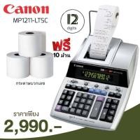 ราคา เครื่องคิดเลขพิมพ์กระดาษ MP1211 LTSC เครื่องคำนวณแบบผ้าหมึก 12 หลัก มีกระดาษบันทึก ความเร็วในการพิมพ์กระดาษ 4 3 บรรทัด วินาที (9639968228)