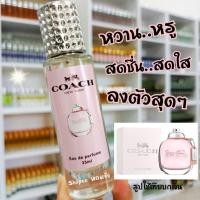ราคา น้ำหอมกลิ่น COACH NEW YORK (14824331601)