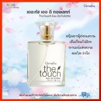 ราคา น้ำหอม เดอะทัช เออ ดิ ทอยเลทท์ กิฟฟารีน หญิงสาวผู้อ่อนหวาน กลิ่นหอมติดทนนานทั้งวัน TheTouch Eau DeToilette ส่งเร็ว (16630413118)