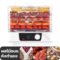 ราคา เครื่องอบผลไม้แห้ง แบบ 5 ชั้น ใหญ่ เครื่องถนอมอาหาร ด้วยลมร้อน อบผลไม้แห้ง อบเนื้อแห้ง (20639678243)