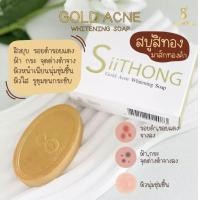 ราคา Siithong Gold Acne Whitening Soap 1 แถม1 สบู่มาร์คทองคำ (19924192299)