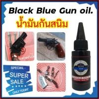 ราคา Gun Oil น้ำมันปืน ใช้ น้ำมันเคลือบกันสนิม ชโลมเหล็ก เพื่อบำรุงปืนผิวเหล็ก ช่วยเร่งความดำ เงา ยี่ห้อ Black Blue ของแท้จากแบรนด์100 (15384034415)