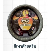 ราคา ปลอกหนังหุ้มพวงมาลัย ลาย VIP 5D (19467301389)