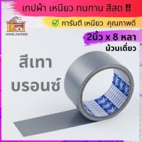 ราคา ม้วนเดี่ยว เทปผ้าแล็คซีน กว้าง 2นิ้ว ยาว 8หลา มี ให้เลือก14 สี (20102752884)