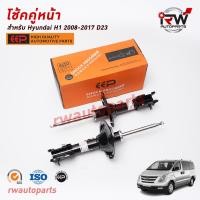 ราคา โช๊คอัพ EEP รุ่น HYUNDAI H1 ปี 2008 2017 ยี่ห้อ EEP (19542572193)