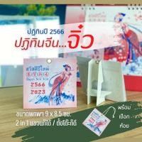 ราคา ปฏิทินจิ๋ว ปฏิทินปี 2566 ขนาด 8 5 9 ซม 13แผ่นรวมปก ปฏิทินขนาดเล็ก แขวนได้ ตั้งโต๊ะได้ ปฎิทินเล็ก ปฎิทินจิ๋ว 2023 (16500017979)