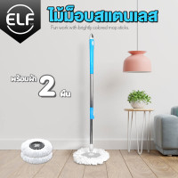 ราคา ไม้ถูพื้น พร้อมผ้า 1 และ 2 ผืน ไม้ถูพื้นหมุนได้ 360 องศา ไม้ถูพื้นสแตนเลส ไม้ม๊อบ ไม้ม็อบ (20975996744)