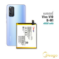 ราคา Meago แบตเตอรี่ Vivo V19 B M1 แบตวีโว่ แบตมือถือ แบตโทรศัพท์ แบตแท้ 100 ประกัน 1ปี (20786690736)