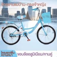 ราคา จักรยานแม่บ้าน ทรงเจ้าหญิง จักรยาน 20 นิ้ว สวยมีสไตล์ ล้อ Alloy ทนทาน แข็งแรง แถมฟรี (20219727085)