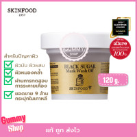 ราคา Skinfood Black Sugar Mask Wash Off 120 g สครับผิวเนียนใส (19902978839)